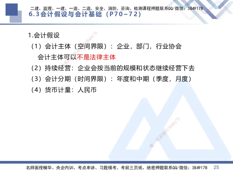 03.2025李理-核心考点速记-经济3_2026年一级建造师_2026年一建经济_2025年一建经济SVIP_02-基础精讲✿高端面授✿深度强化_29-经济《核心考点速记》李理HX_讲义