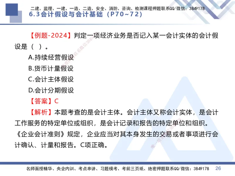 03.2025李理-核心考点速记-经济3_2026年一级建造师_2026年一建经济_2025年一建经济SVIP_02-基础精讲✿高端面授✿深度强化_29-经济《核心考点速记》李理HX_讲义