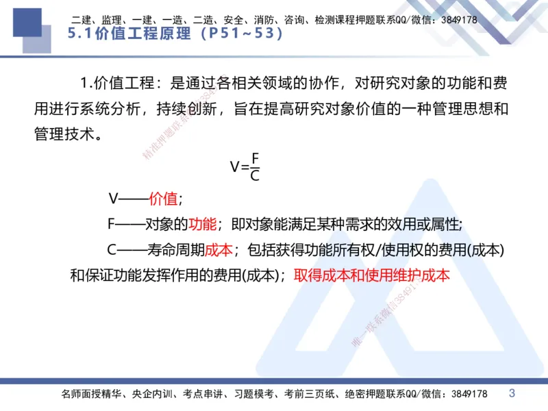 03.2025李理-核心考点速记-经济3_2026年一级建造师_2026年一建经济_2025年一建经济SVIP_02-基础精讲✿高端面授✿深度强化_29-经济《核心考点速记》李理HX_讲义
