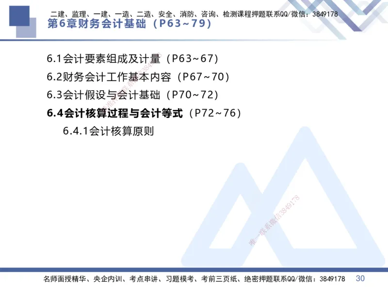 03.2025李理-核心考点速记-经济3_2026年一级建造师_2026年一建经济_2025年一建经济SVIP_02-基础精讲✿高端面授✿深度强化_29-经济《核心考点速记》李理HX_讲义