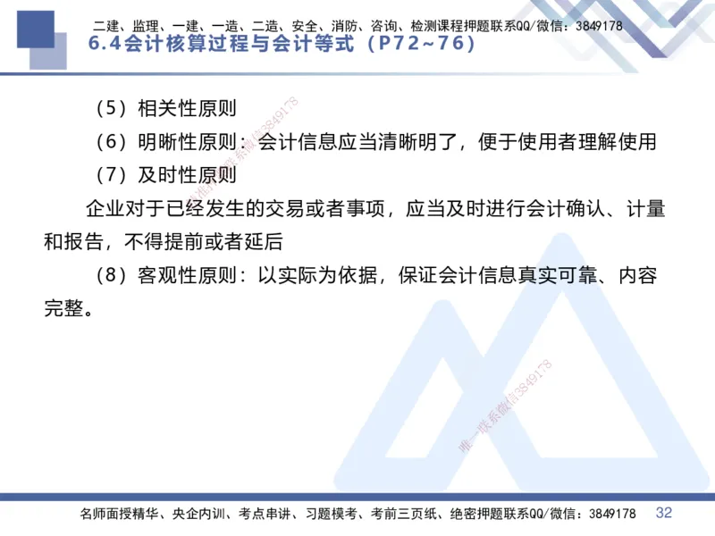 03.2025李理-核心考点速记-经济3_2026年一级建造师_2026年一建经济_2025年一建经济SVIP_02-基础精讲✿高端面授✿深度强化_29-经济《核心考点速记》李理HX_讲义