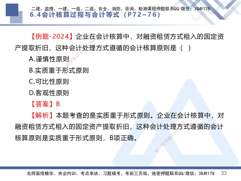 03.2025李理-核心考点速记-经济3_2026年一级建造师_2026年一建经济_2025年一建经济SVIP_02-基础精讲✿高端面授✿深度强化_29-经济《核心考点速记》李理HX_讲义