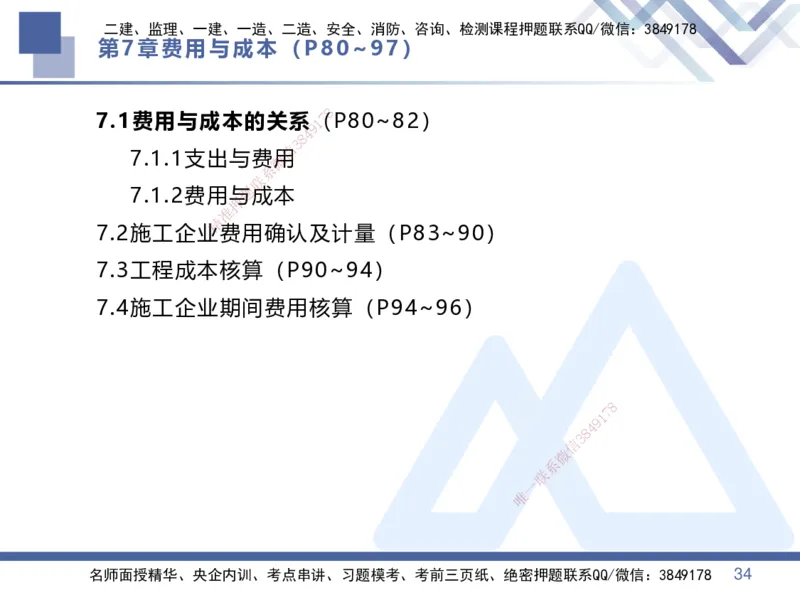 03.2025李理-核心考点速记-经济3_2026年一级建造师_2026年一建经济_2025年一建经济SVIP_02-基础精讲✿高端面授✿深度强化_29-经济《核心考点速记》李理HX_讲义