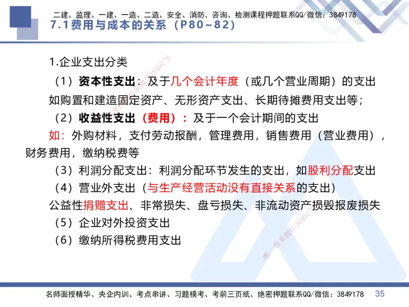 03.2025李理-核心考点速记-经济3_2026年一级建造师_2026年一建经济_2025年一建经济SVIP_02-基础精讲✿高端面授✿深度强化_29-经济《核心考点速记》李理HX_讲义
