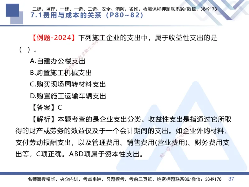 03.2025李理-核心考点速记-经济3_2026年一级建造师_2026年一建经济_2025年一建经济SVIP_02-基础精讲✿高端面授✿深度强化_29-经济《核心考点速记》李理HX_讲义