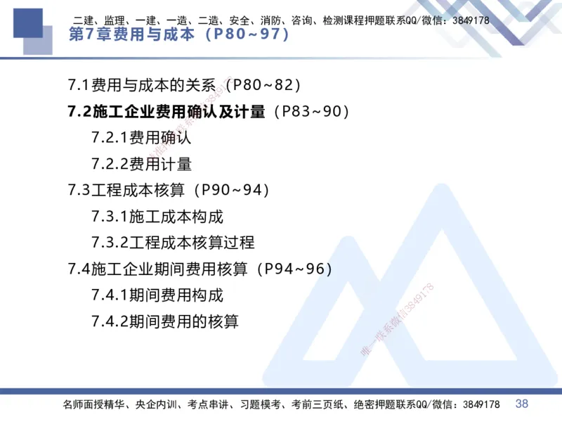 03.2025李理-核心考点速记-经济3_2026年一级建造师_2026年一建经济_2025年一建经济SVIP_02-基础精讲✿高端面授✿深度强化_29-经济《核心考点速记》李理HX_讲义