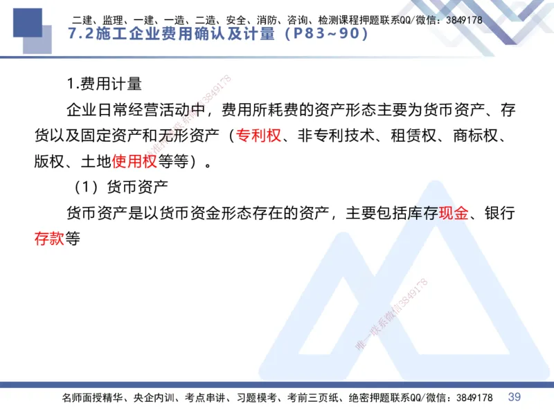 03.2025李理-核心考点速记-经济3_2026年一级建造师_2026年一建经济_2025年一建经济SVIP_02-基础精讲✿高端面授✿深度强化_29-经济《核心考点速记》李理HX_讲义