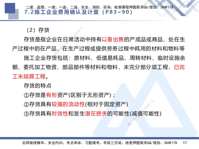 03.2025李理-核心考点速记-经济3_2026年一级建造师_2026年一建经济_2025年一建经济SVIP_02-基础精讲✿高端面授✿深度强化_29-经济《核心考点速记》李理HX_讲义