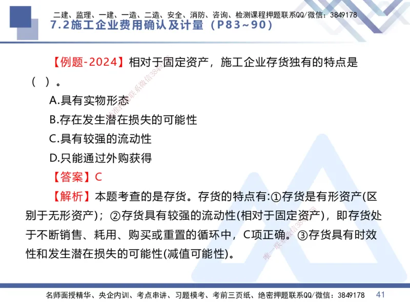 03.2025李理-核心考点速记-经济3_2026年一级建造师_2026年一建经济_2025年一建经济SVIP_02-基础精讲✿高端面授✿深度强化_29-经济《核心考点速记》李理HX_讲义