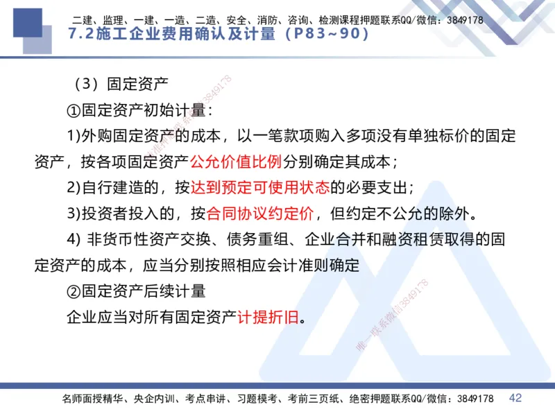 03.2025李理-核心考点速记-经济3_2026年一级建造师_2026年一建经济_2025年一建经济SVIP_02-基础精讲✿高端面授✿深度强化_29-经济《核心考点速记》李理HX_讲义