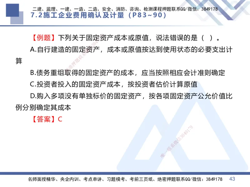 03.2025李理-核心考点速记-经济3_2026年一级建造师_2026年一建经济_2025年一建经济SVIP_02-基础精讲✿高端面授✿深度强化_29-经济《核心考点速记》李理HX_讲义