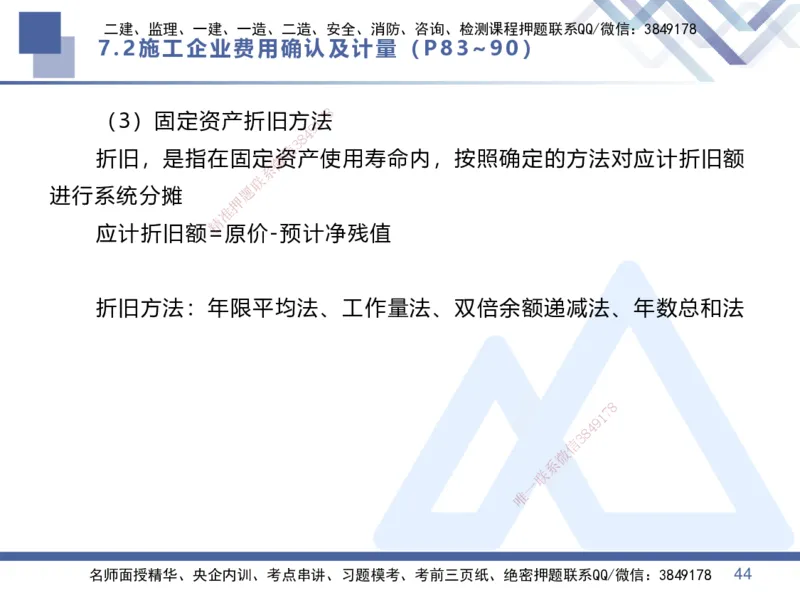 03.2025李理-核心考点速记-经济3_2026年一级建造师_2026年一建经济_2025年一建经济SVIP_02-基础精讲✿高端面授✿深度强化_29-经济《核心考点速记》李理HX_讲义