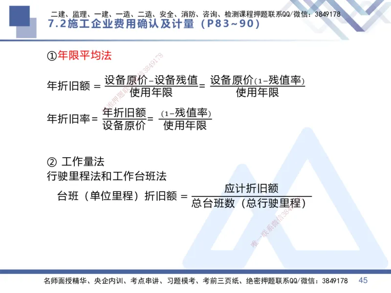03.2025李理-核心考点速记-经济3_2026年一级建造师_2026年一建经济_2025年一建经济SVIP_02-基础精讲✿高端面授✿深度强化_29-经济《核心考点速记》李理HX_讲义