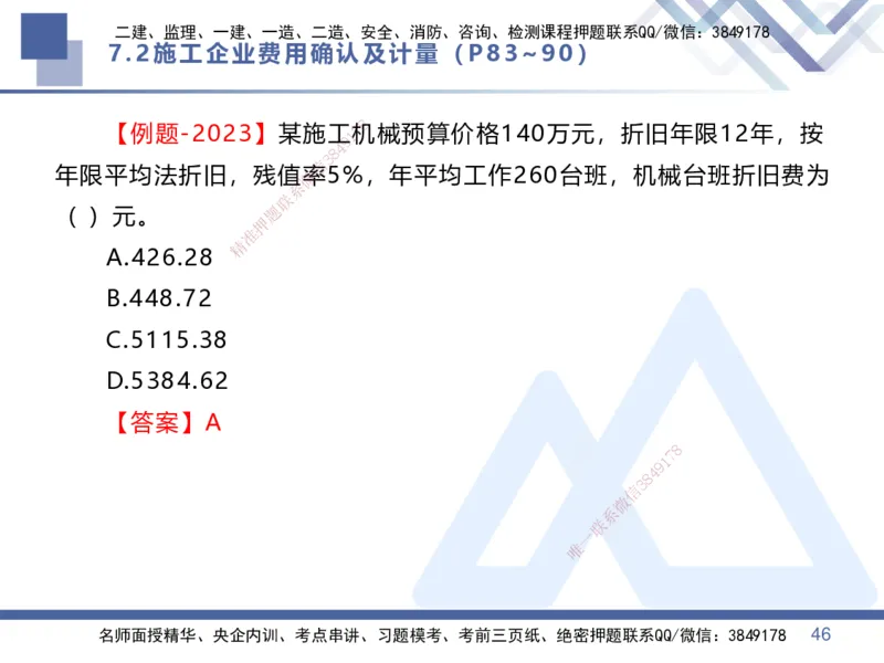 03.2025李理-核心考点速记-经济3_2026年一级建造师_2026年一建经济_2025年一建经济SVIP_02-基础精讲✿高端面授✿深度强化_29-经济《核心考点速记》李理HX_讲义