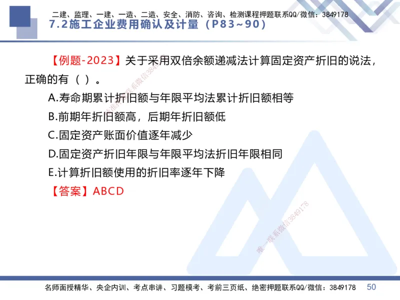 03.2025李理-核心考点速记-经济3_2026年一级建造师_2026年一建经济_2025年一建经济SVIP_02-基础精讲✿高端面授✿深度强化_29-经济《核心考点速记》李理HX_讲义