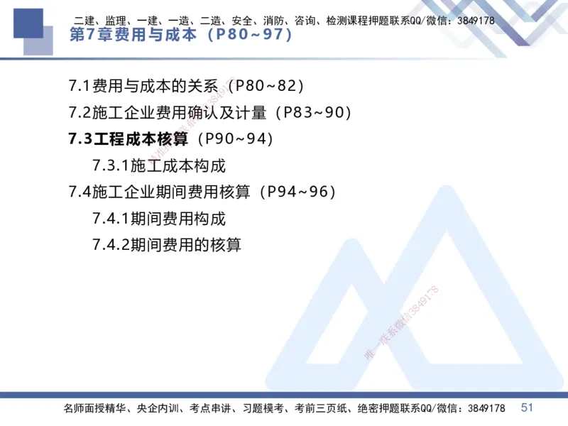 03.2025李理-核心考点速记-经济3_2026年一级建造师_2026年一建经济_2025年一建经济SVIP_02-基础精讲✿高端面授✿深度强化_29-经济《核心考点速记》李理HX_讲义