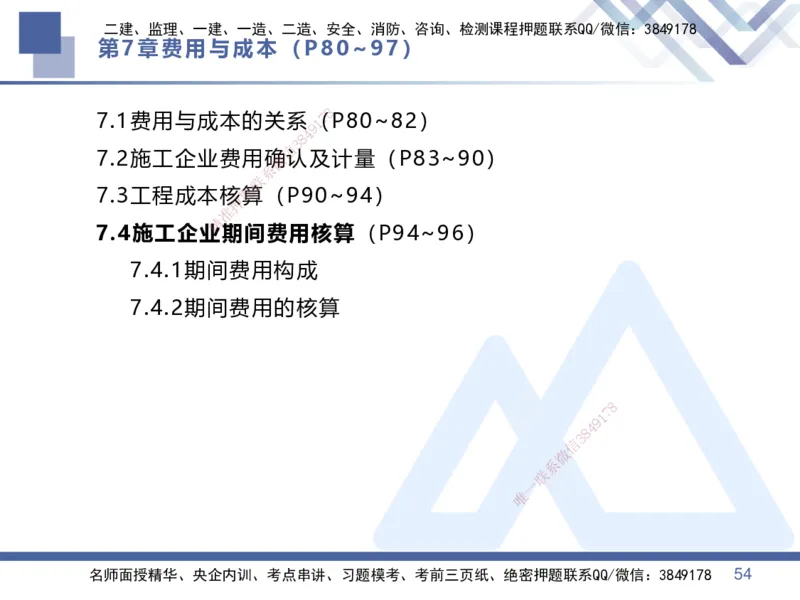 03.2025李理-核心考点速记-经济3_2026年一级建造师_2026年一建经济_2025年一建经济SVIP_02-基础精讲✿高端面授✿深度强化_29-经济《核心考点速记》李理HX_讲义