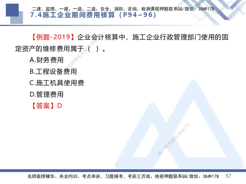 03.2025李理-核心考点速记-经济3_2026年一级建造师_2026年一建经济_2025年一建经济SVIP_02-基础精讲✿高端面授✿深度强化_29-经济《核心考点速记》李理HX_讲义