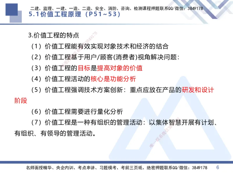 03.2025李理-核心考点速记-经济3_2026年一级建造师_2026年一建经济_2025年一建经济SVIP_02-基础精讲✿高端面授✿深度强化_29-经济《核心考点速记》李理HX_讲义