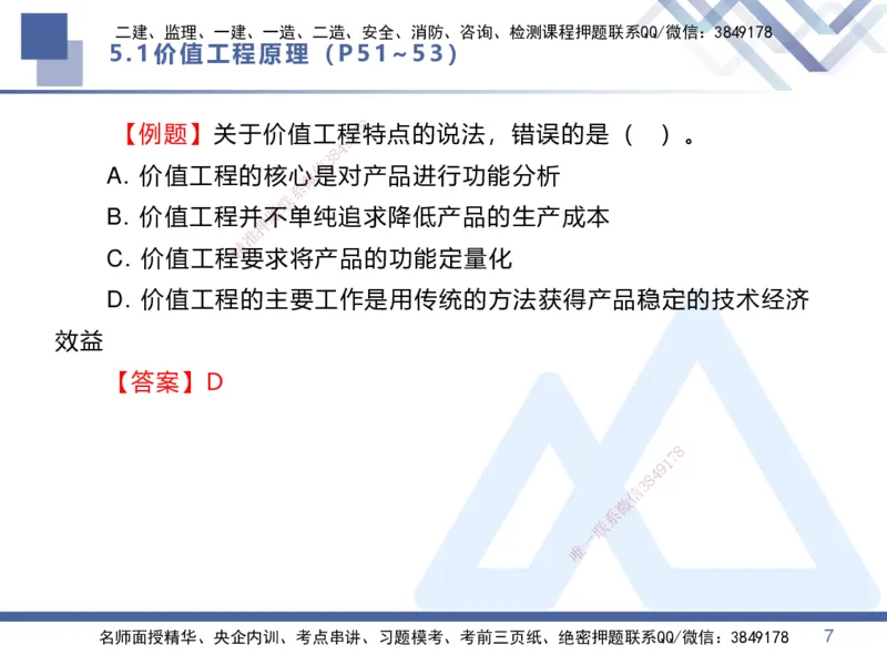 03.2025李理-核心考点速记-经济3_2026年一级建造师_2026年一建经济_2025年一建经济SVIP_02-基础精讲✿高端面授✿深度强化_29-经济《核心考点速记》李理HX_讲义