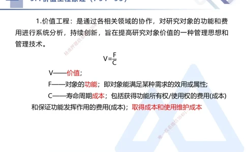 03.2025李理-核心考点速记-经济3_2026年一级建造师_2026年一建经济_2025年一建经济SVIP_02-基础精讲✿高端面授✿深度强化_29-经济《核心考点速记》李理HX_讲义
