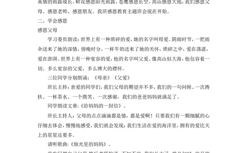 感恩教育主题班会_一年级语文上册（统编版）_全套教学资源_课件教案2_语文1年级上册辅教资料_资源包_备课辅助_班会+队会_班会_感恩教育