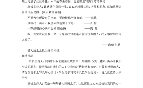 感恩教育主题班会_一年级语文上册（统编版）_全套教学资源_课件教案2_语文1年级上册辅教资料_资源包_备课辅助_班会+队会_班会_感恩教育