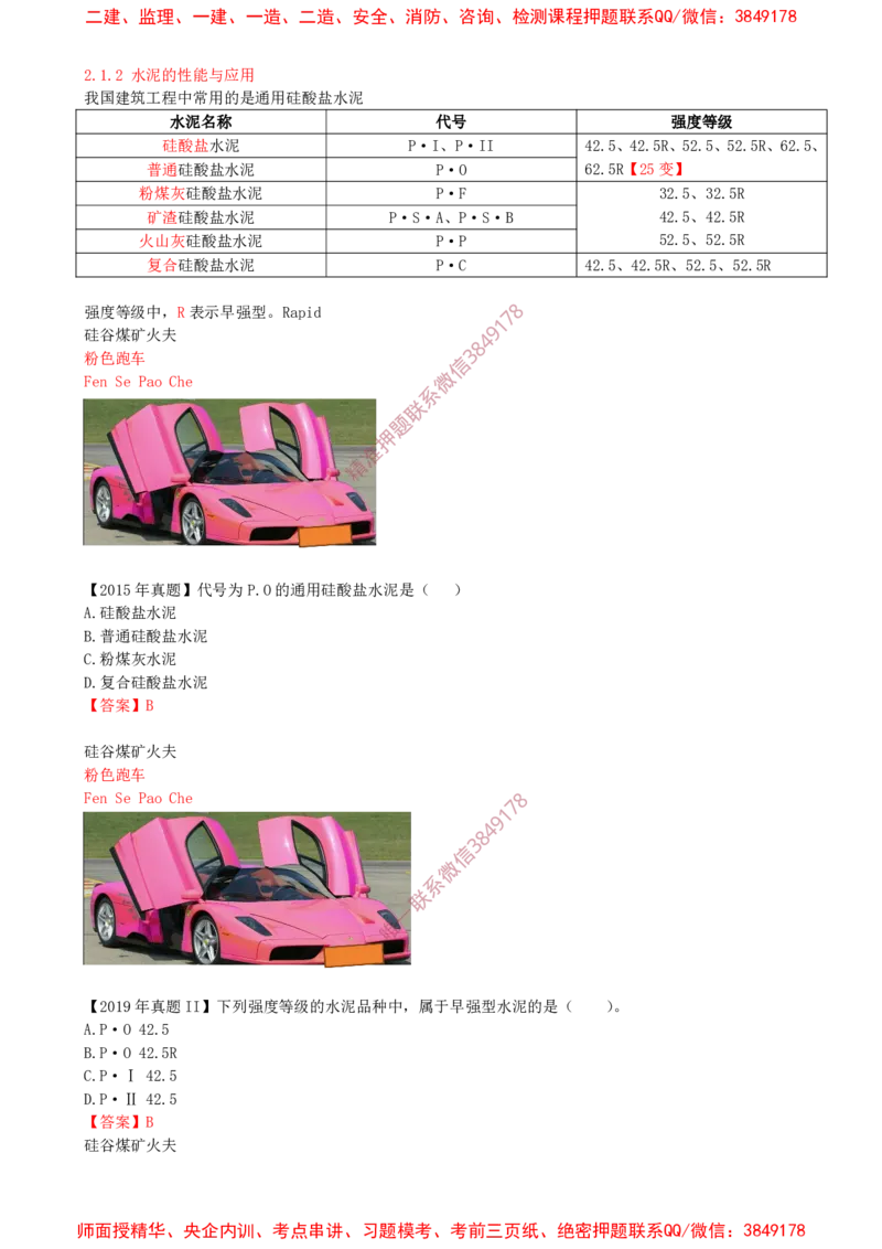 03.14-第1篇-第2章-2.1.2-水泥的性能与应用_2026年一级建造师_2026年一建建筑_2025年一建建筑SVIP_02-基础精讲✿高端面授✿深度强化_22-建筑《教材精讲班》金月SMR推荐_02.第二章