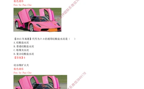 03.14-第1篇-第2章-2.1.2-水泥的性能与应用_2026年一级建造师_2026年一建建筑_2025年一建建筑SVIP_02-基础精讲✿高端面授✿深度强化_22-建筑《教材精讲班》金月SMR推荐_02.第二章