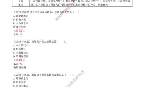 03.14-第1篇-第2章-2.1.2-水泥的性能与应用_2026年一级建造师_2026年一建建筑_2025年一建建筑SVIP_02-基础精讲✿高端面授✿深度强化_22-建筑《教材精讲班》金月SMR推荐_02.第二章