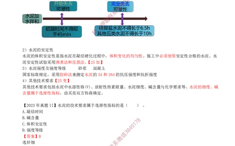 03.14-第1篇-第2章-2.1.2-水泥的性能与应用_2026年一级建造师_2026年一建建筑_2025年一建建筑SVIP_02-基础精讲✿高端面授✿深度强化_22-建筑《教材精讲班》金月SMR推荐_02.第二章