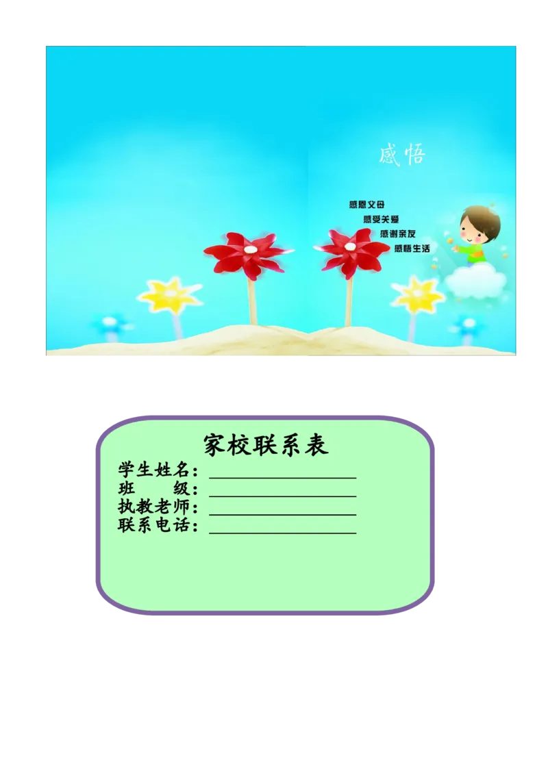 家校联系本4_一年级语文上册（统编版）_老课标资料_教师工作包_家校联系本