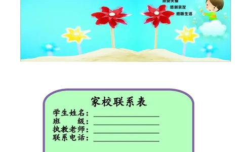 家校联系本4_一年级语文上册（统编版）_老课标资料_教师工作包_家校联系本