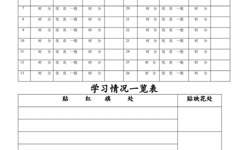 家校联系本4_一年级语文上册（统编版）_老课标资料_教师工作包_家校联系本