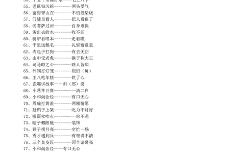 4.25-歇后语&nbsp;谚语大全(2)_一年级上下册资料_小学一年级学习资料-25年更新版_1-02、小学一年级语文下册_3-6-2-1、复习、知识点、归纳汇总_部编（人教）版_精品总结类资料（背读类）
