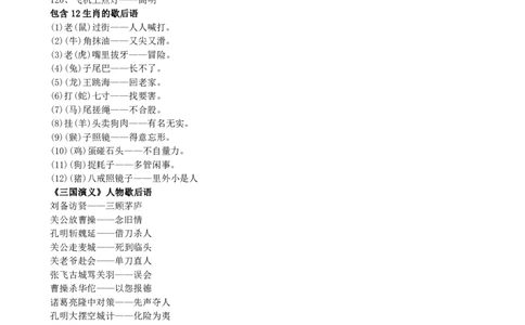 4.25-歇后语&nbsp;谚语大全(2)_一年级上下册资料_小学一年级学习资料-25年更新版_1-02、小学一年级语文下册_3-6-2-1、复习、知识点、归纳汇总_部编（人教）版_精品总结类资料（背读类）
