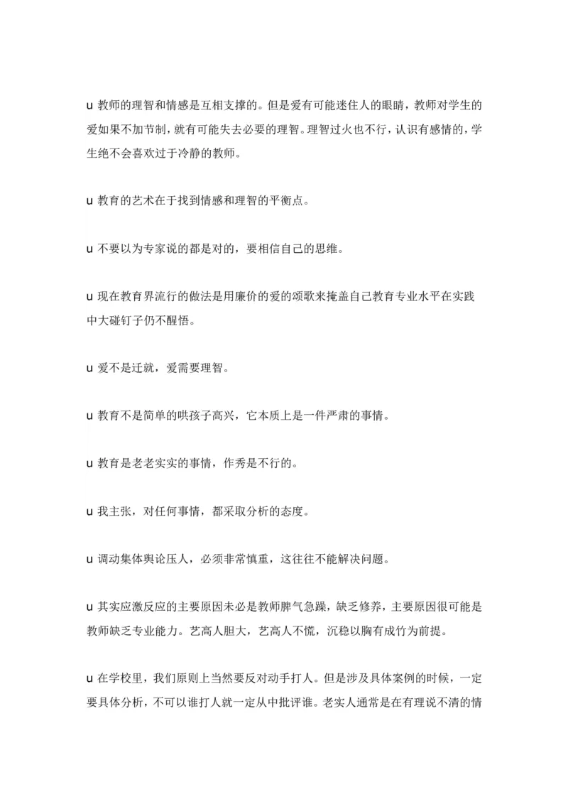 《做一个聪明的教师》精彩语句摘录_一年级语文上册（统编版）_全套教学资源_课件教案2_语文1年级上册辅教资料_资源包_备课辅助_教育指南（学生、家长、教师）_教师启示