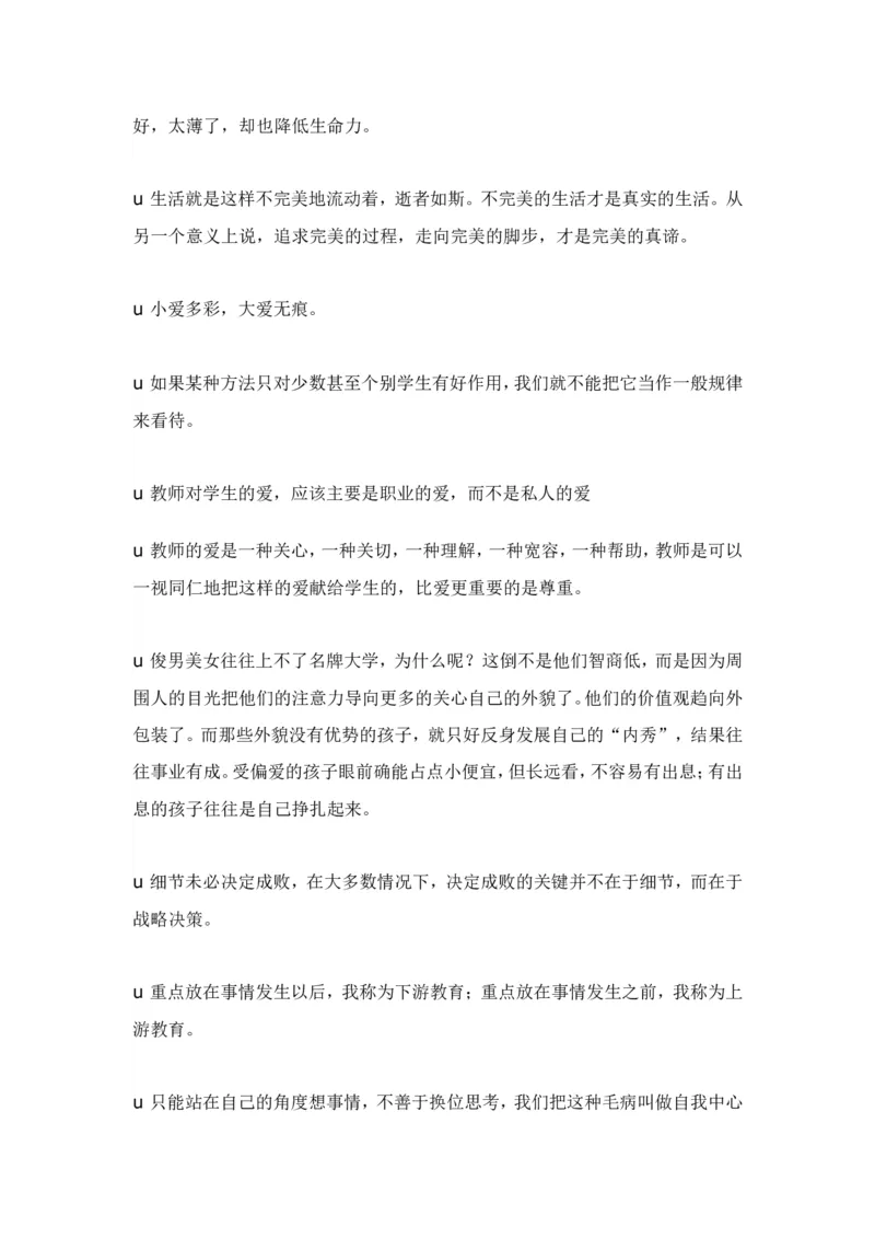 《做一个聪明的教师》精彩语句摘录_一年级语文上册（统编版）_全套教学资源_课件教案2_语文1年级上册辅教资料_资源包_备课辅助_教育指南（学生、家长、教师）_教师启示