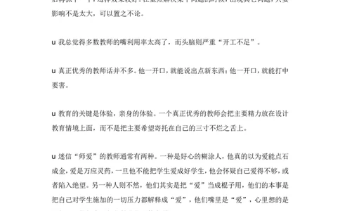 《做一个聪明的教师》精彩语句摘录_一年级语文上册（统编版）_全套教学资源_课件教案2_语文1年级上册辅教资料_资源包_备课辅助_教育指南（学生、家长、教师）_教师启示