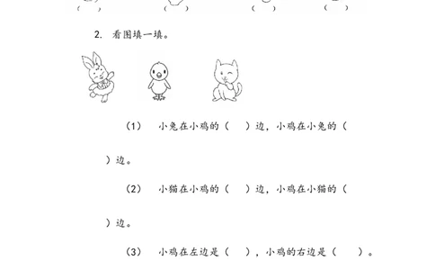 5.3左右_一年级上下册资料_一年级上语数英上下册学习资料_3-6-3、小学一年级数学上册_北师大版_2、同步练习_第五单元位置与顺序