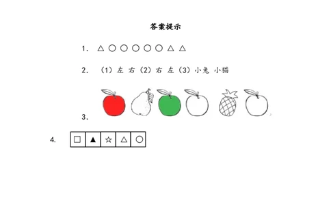 5.3左右_一年级上下册资料_一年级上语数英上下册学习资料_3-6-3、小学一年级数学上册_北师大版_2、同步练习_第五单元位置与顺序