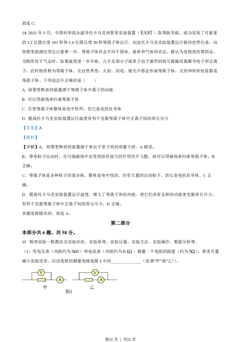 2022年高考物理试卷（北京）（解析卷）_物理历年高考真题_新&middot;PDF版2008-2025&middot;高考物理真题_物理（按省份分类）2008-2025_2008-2025&middot;（北京）物理高考真题