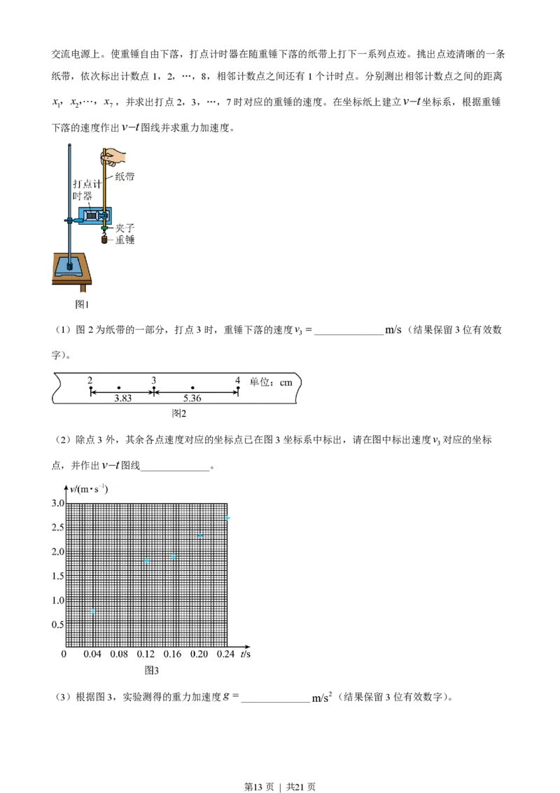 2022年高考物理试卷（北京）（解析卷）_物理历年高考真题_新&middot;PDF版2008-2025&middot;高考物理真题_物理（按省份分类）2008-2025_2008-2025&middot;（北京）物理高考真题