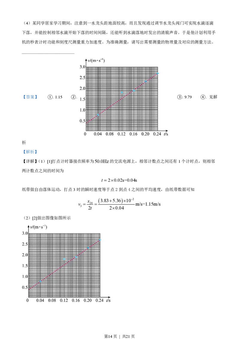 2022年高考物理试卷（北京）（解析卷）_物理历年高考真题_新&middot;PDF版2008-2025&middot;高考物理真题_物理（按省份分类）2008-2025_2008-2025&middot;（北京）物理高考真题