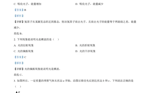2022年高考物理试卷（北京）（解析卷）_物理历年高考真题_新&middot;PDF版2008-2025&middot;高考物理真题_物理（按省份分类）2008-2025_2008-2025&middot;（北京）物理高考真题