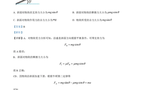 2022年高考物理试卷（北京）（解析卷）_物理历年高考真题_新&middot;PDF版2008-2025&middot;高考物理真题_物理（按省份分类）2008-2025_2008-2025&middot;（北京）物理高考真题