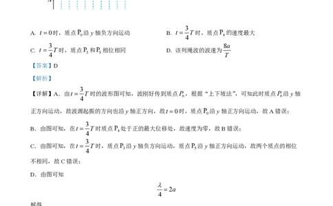 2022年高考物理试卷（北京）（解析卷）_物理历年高考真题_新&middot;PDF版2008-2025&middot;高考物理真题_物理（按省份分类）2008-2025_2008-2025&middot;（北京）物理高考真题