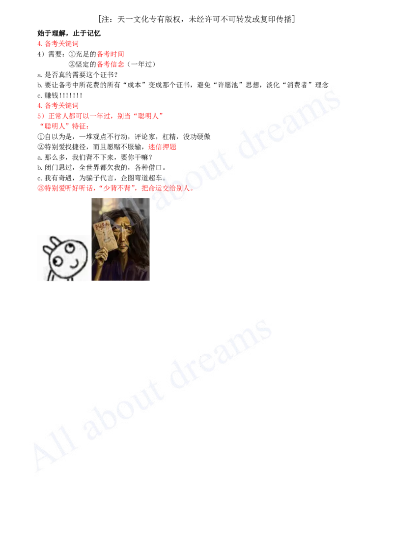 2025-04-备考预习（四）_2026年一级建造师_2026年一建建筑_2025年一建建筑SVIP_02-基础精讲✿高端面授✿深度强化_13-建筑《天一精讲班》周超KL_00-2025-备考预习班