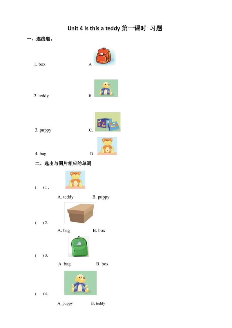 Unit4Isthisateddy(1)习题及答案_一年级上下册资料_小学一年级学习资料-25年更新版_1-05、小学一年级英语上册_译林版_课时练