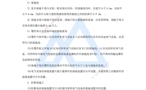 杨海军-一级建造师-机电工程管理与实务-实景精讲通关-（37）电气装置安装技术-防雷与接地装置施工技术_2026年一级建造师_2026年一建机电_2025年一建机电SVIP_讲义